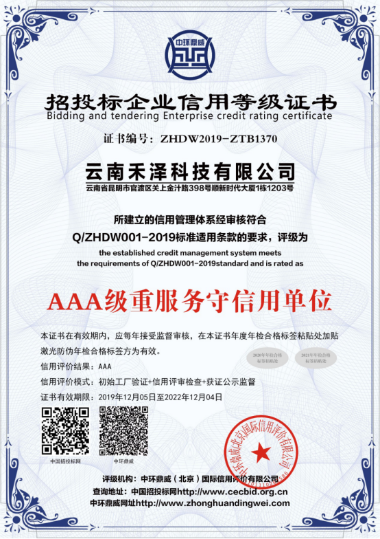 AAA級重服務守信用單位