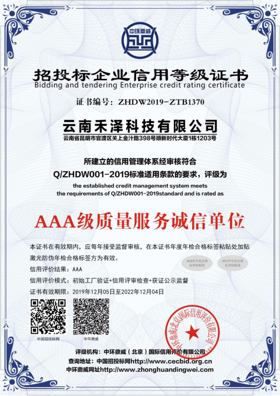 AAA級質量服務誠信單位